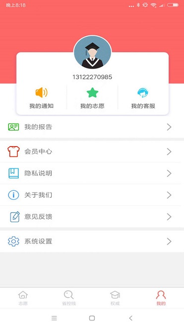 完美高考志愿填報(bào)軟件 v1.3.0 官方安卓版 0