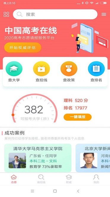 完美高考志愿填報(bào)軟件 v1.3.0 官方安卓版 3