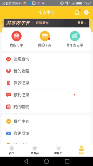 車輕松養(yǎng)車 v4.0.3 安卓版 3