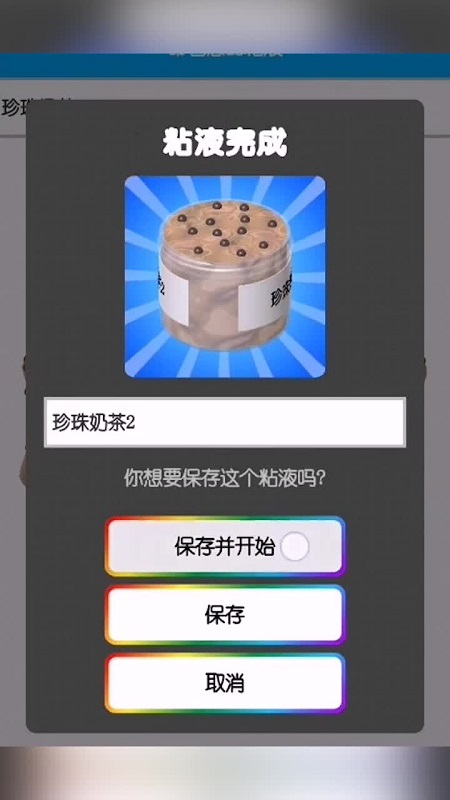 七彩軟泥游戲 v1.0.4.001 安卓版 0