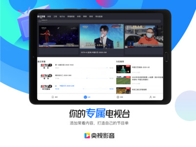 央視影音車機(jī)版hd v7.9.3 安卓精簡版 2