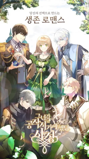 公爵的契約未婚妻官方版2