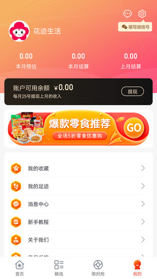 花跡官方版 v0.0.22 安卓版 0