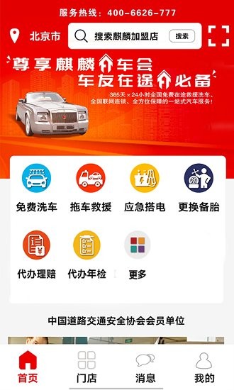 麒麟車會(huì)最新版 v1.1.2 安卓版 3