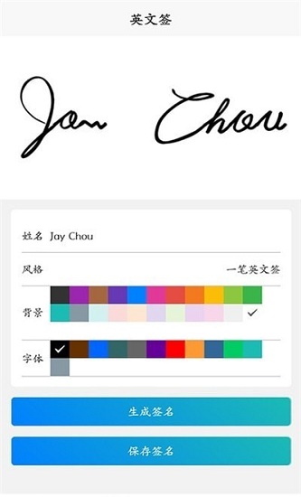 簽名優(yōu)設(shè)計(jì)軟件 v1.0.0 安卓版 0