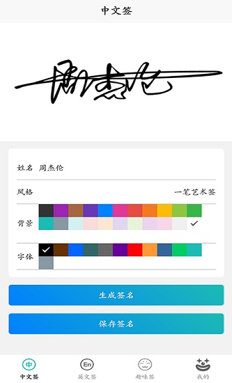 簽名優(yōu)設(shè)計(jì)app