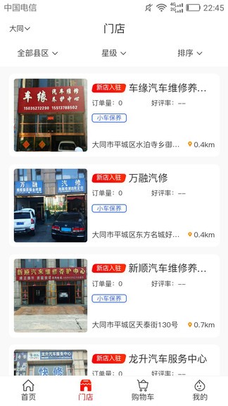 大e車 v2.1.0 安卓版 2