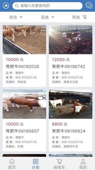 易牛都app v2.3 安卓版 2