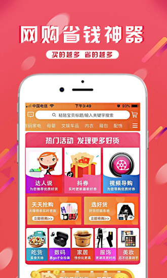 酷省購物平臺 v0.0.9 安卓版 0