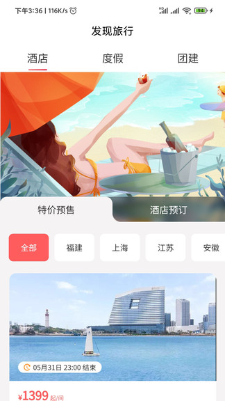 發(fā)現(xiàn)旅行1