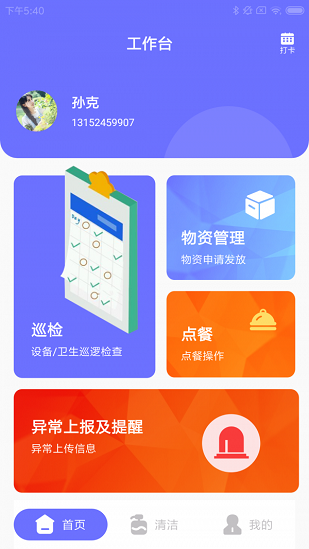 小六店慧捷手機版 v1.0.0 安卓最新版 1