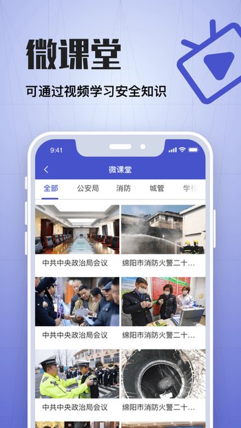 校安聯(lián)盟官方 校安聯(lián)盟app下載