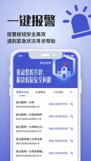 校安聯(lián)盟官方 校安聯(lián)盟安卓版下載