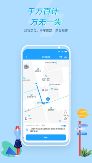 所樂電動車 v1.1.0 安卓版 2