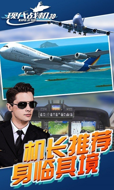 現(xiàn)代戰(zhàn)機3D中文版 v1.0.0 安卓版 0