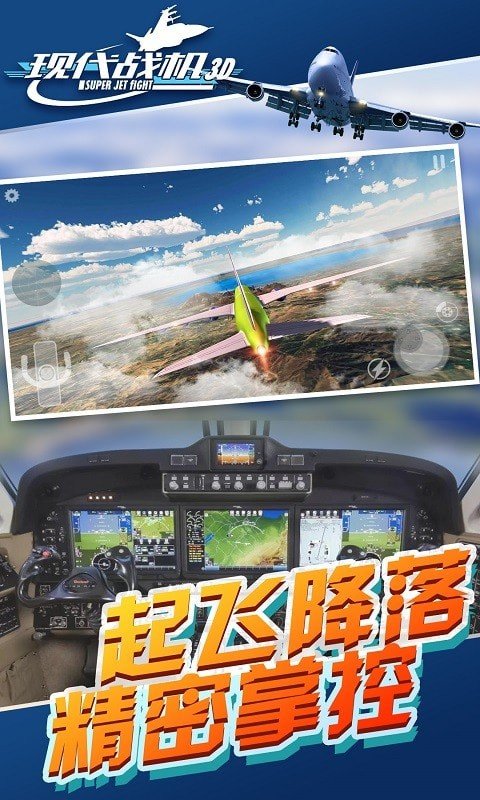 現(xiàn)代戰(zhàn)機3D中文版 v1.0.0 安卓版 2