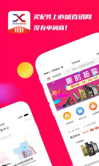 心誠(chéng)直銷網(wǎng)汽配 v4.4.1 安卓版 0