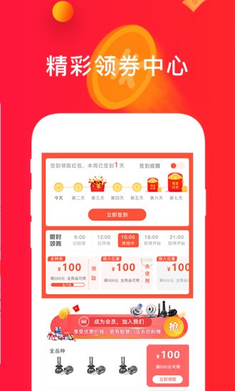 心誠(chéng)直銷網(wǎng)汽配 v4.4.1 安卓版 1