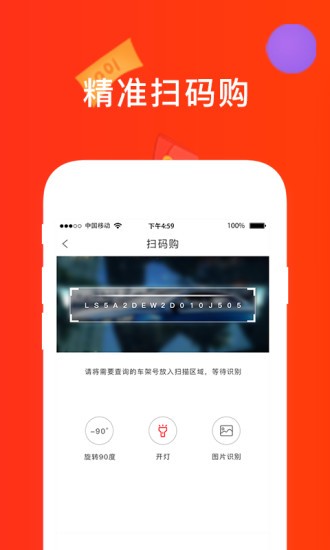 心誠(chéng)直銷網(wǎng)汽配 v4.4.1 安卓版 3