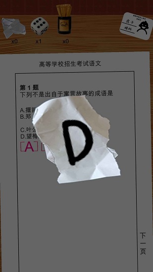 我的高考游戲 v1.0.9 安卓版 1