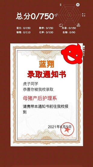 我的高考手游