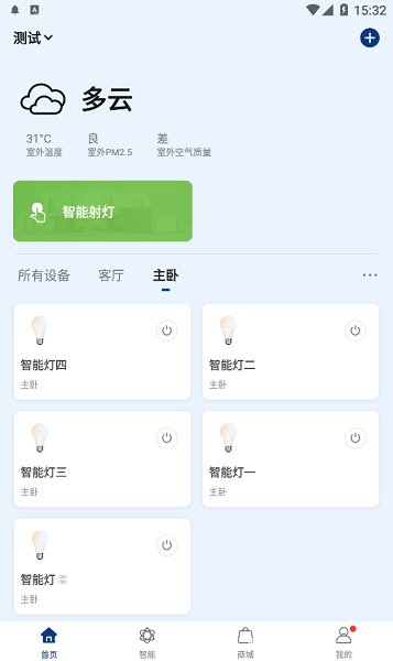 齊愿智能軟件 v1.0.0 安卓版 1