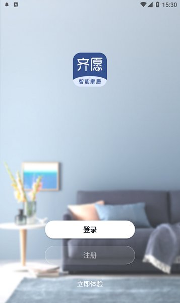 齊愿智能app下載