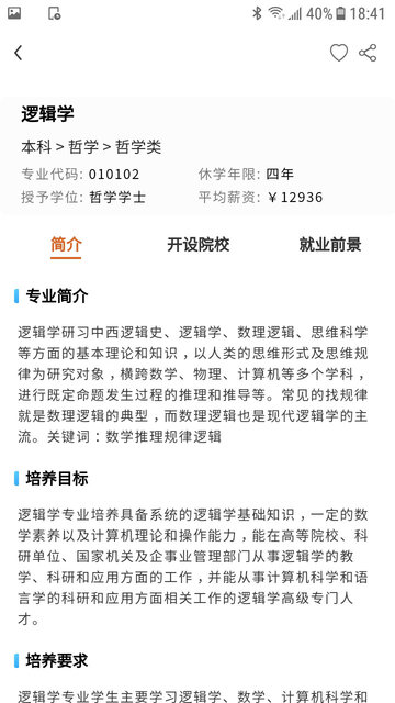 2021高考志愿導(dǎo)師 v2.0.8 安卓版 0