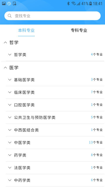 高考志愿導(dǎo)師app下載