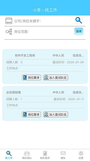 92面試app 92面試客戶端手機(jī)版app