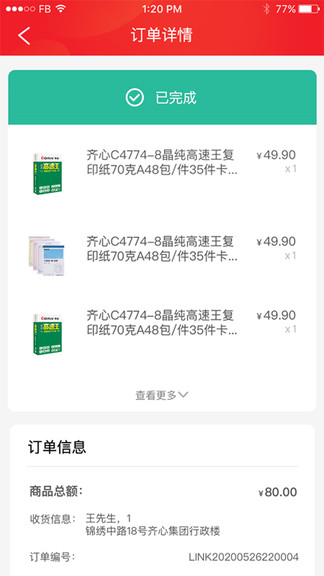 齊心智采app
