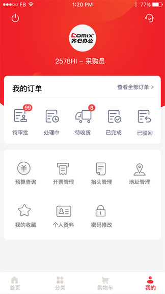 齊心智采最新版 v1.2.4 安卓版 3