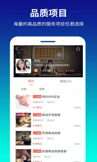 舒心到家app