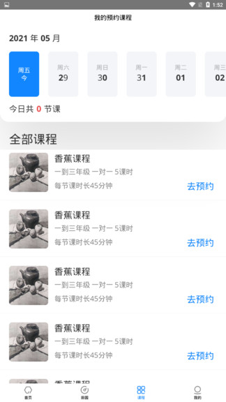 共睹教務(wù)最新版 v1.0.0 安卓版 3