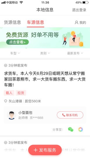 咔咔找車app(貨主司機(jī)端軟件)1