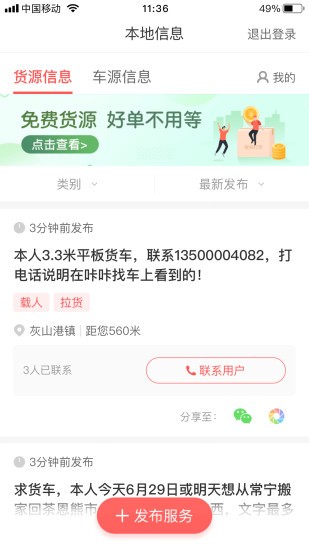 咔咔找車app(貨主司機(jī)端軟件)2