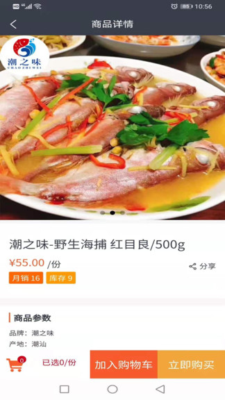 潮之味食品 v5.3.6 安卓版 0