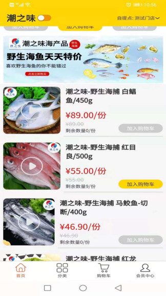 潮之味食品 v5.3.6 安卓版 1