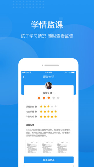 選師無憂家長版app v6.1.12 安卓版 0