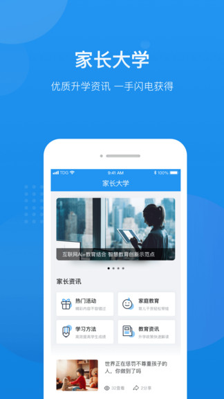 選師無憂家長版 選師無憂家長版app