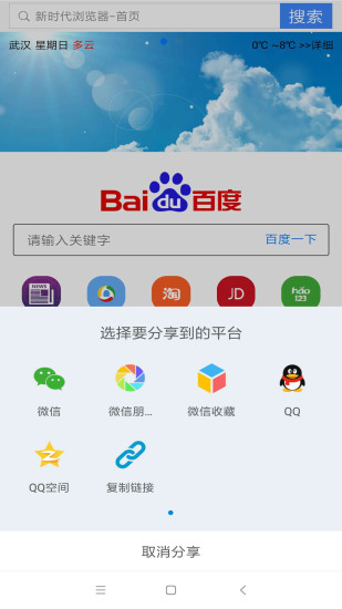 新時(shí)代瀏覽器app下載