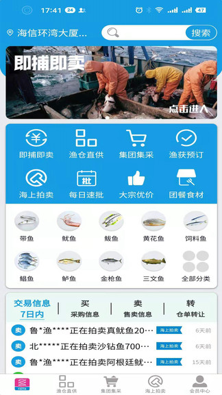 漁交網(wǎng)最新版 漁交網(wǎng)app