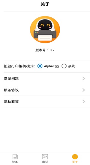 阿蛋口袋打印免費版 v1.8 安卓版 0