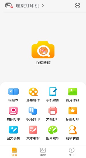 阿蛋口袋打印免費版 v1.8 安卓版 1