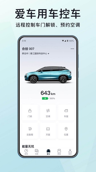 hycan合創(chuàng)汽車(chē)官方版0
