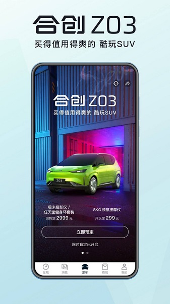 hycan合創(chuàng)汽車(chē)官方版2