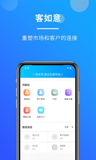客如意crm v1.7.8 安卓版 3