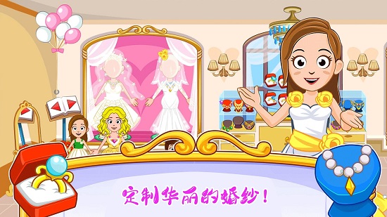 迷你小鎮(zhèn)婚禮派對(duì)最新版 v2.9 安卓版 0