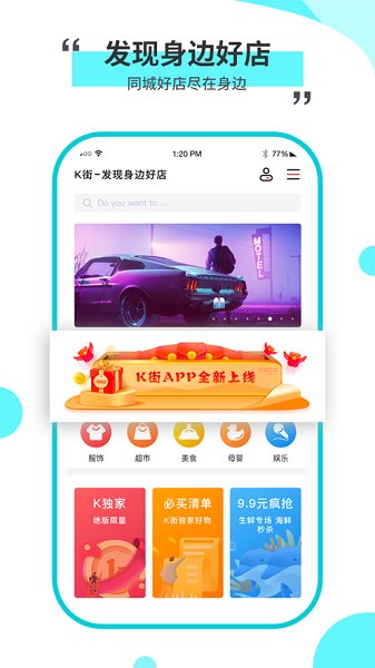 身邊好店官方版 v1.0.0 安卓版 1