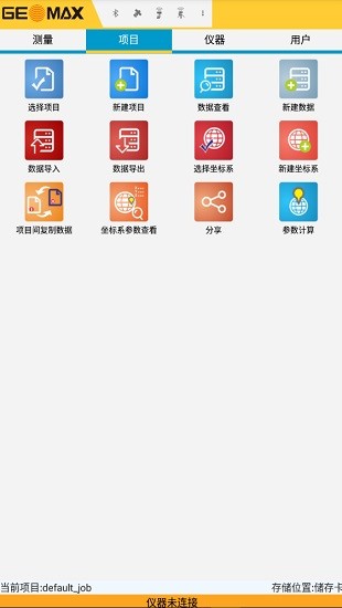 中緯智測手機版1